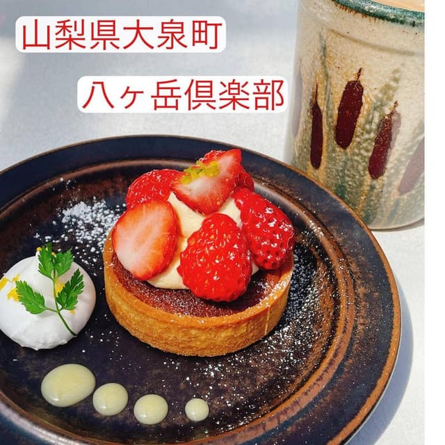 八ヶ岳倶楽部 - サブ画像3