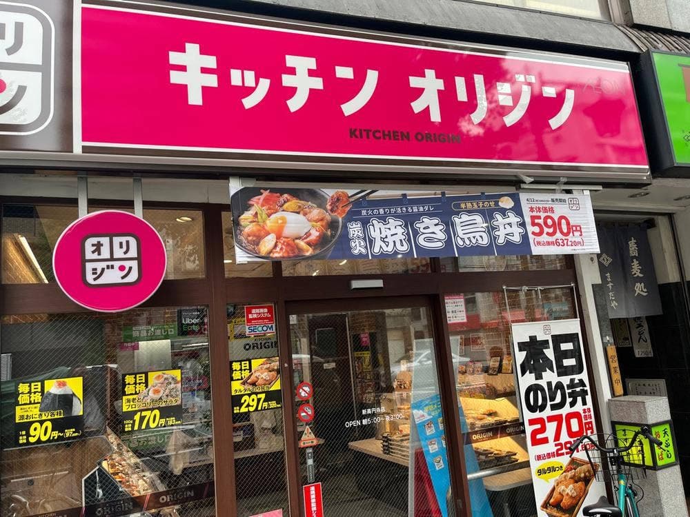キッチンオリジン 新高円寺店