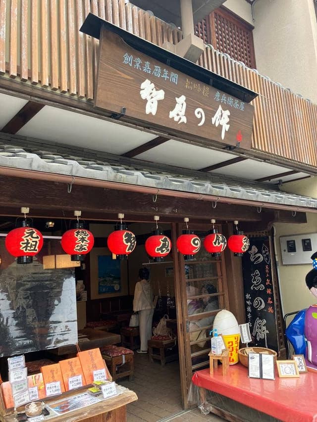 彦兵衛茶屋 - サブ画像3