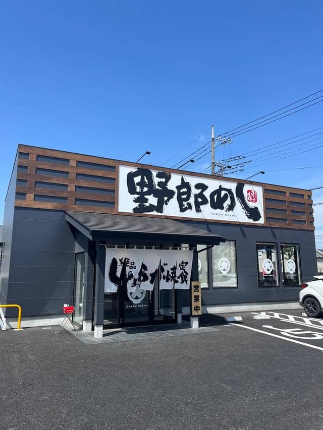 野郎めし 白岡店 - サブ画像3
