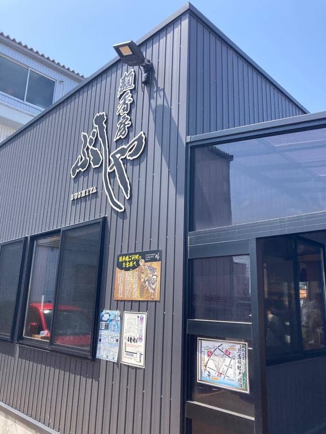 麺香房 ぶしや 堺東店 - サブ画像1
