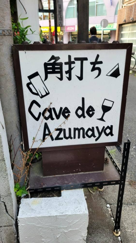 カーヴ ド アズマヤ - サブ画像1