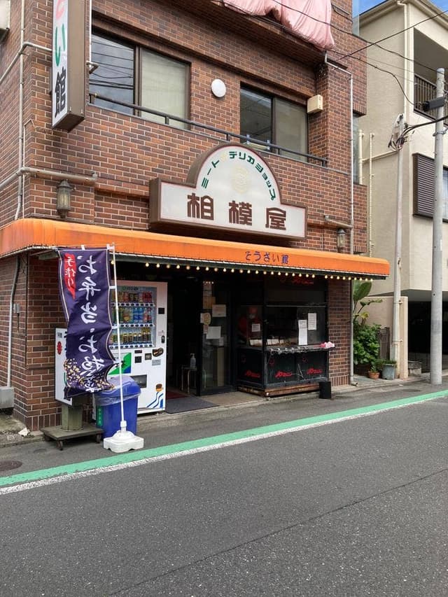 相模屋フーズ 惣菜館 - サブ画像2