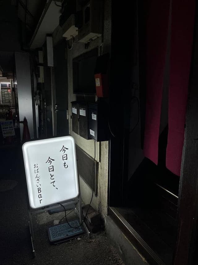 おばんざいBar 今日も今日とて、 - サブ画像1