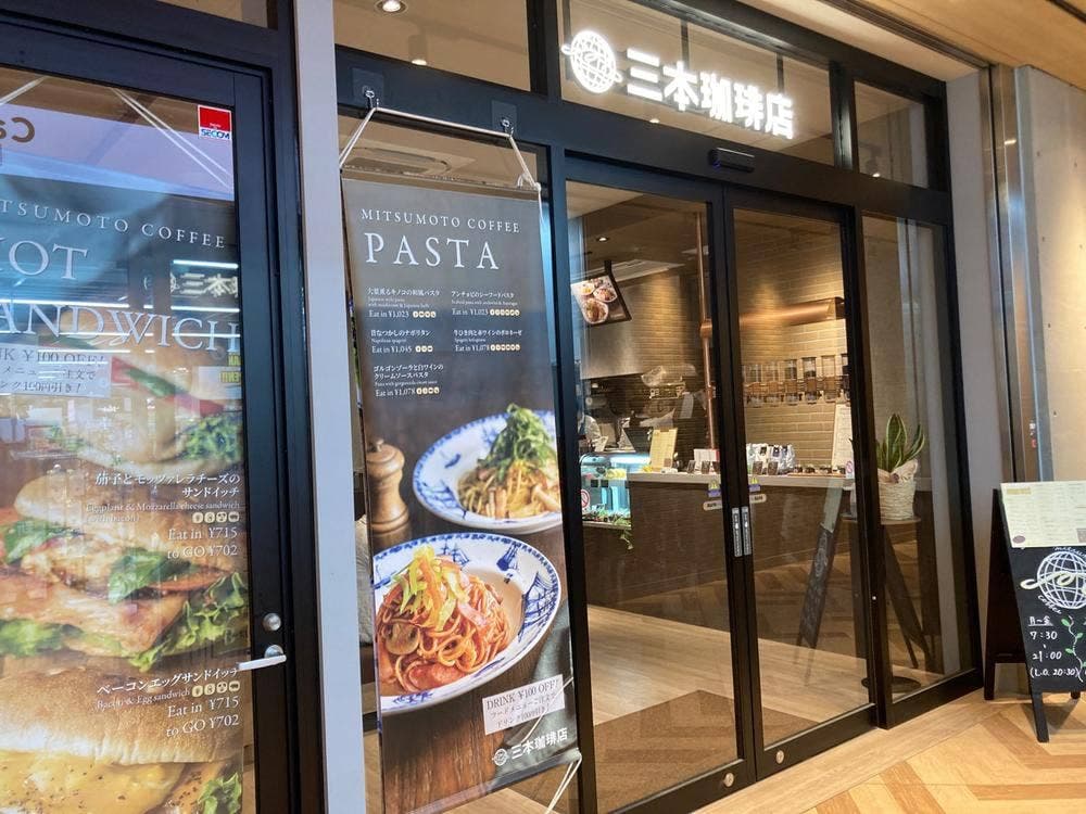 三本珈琲店 向ヶ丘遊園店