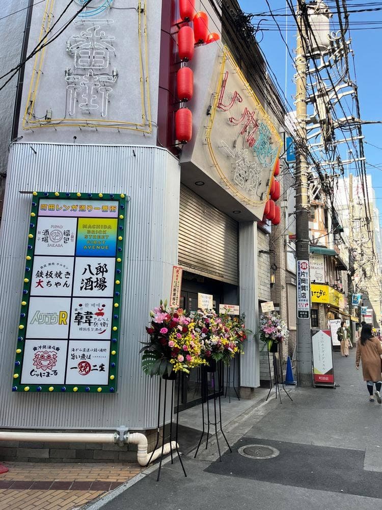 沖縄酒場 じゅにまーる 町田レンガ通り一番街店