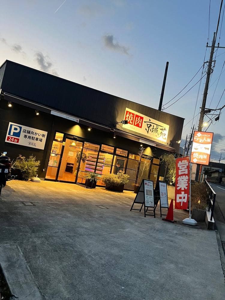 カルビラーメン 京城苑 大雄山店