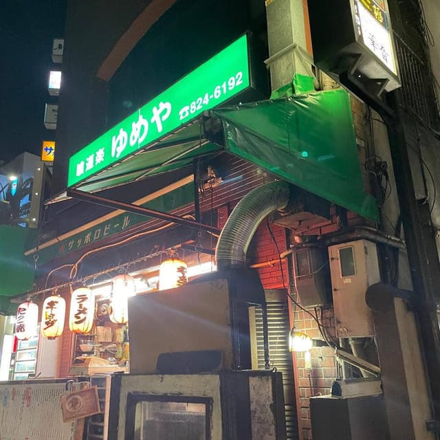 ゆめや - サブ画像3