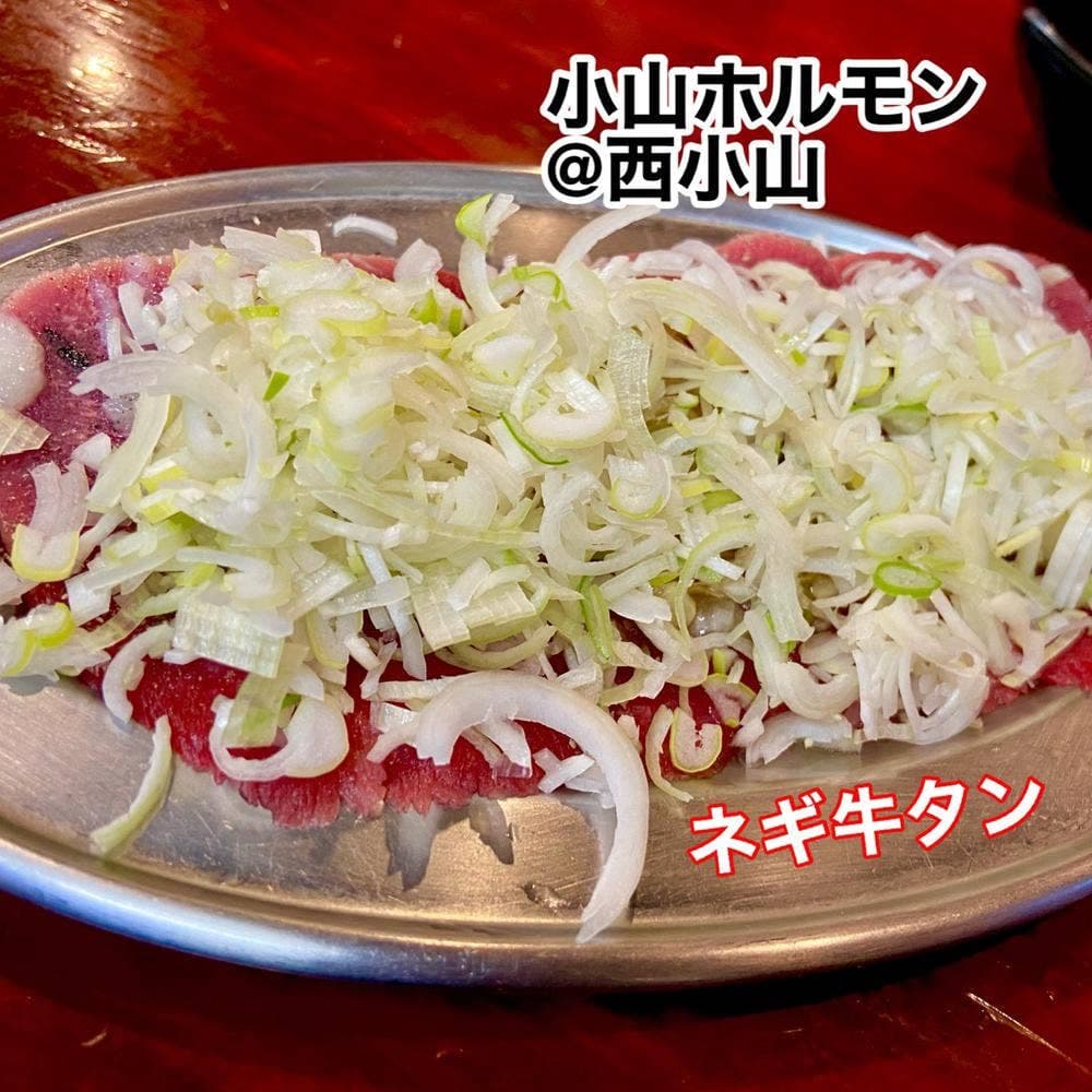 小山ホルモン