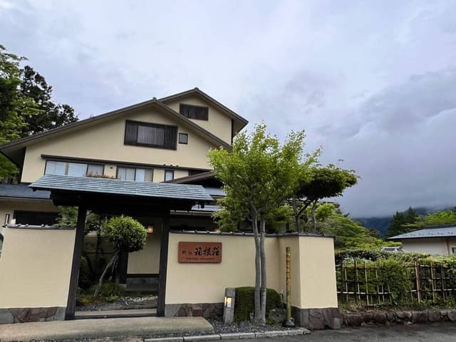 強羅温泉 桐谷箱根荘 - サブ画像3