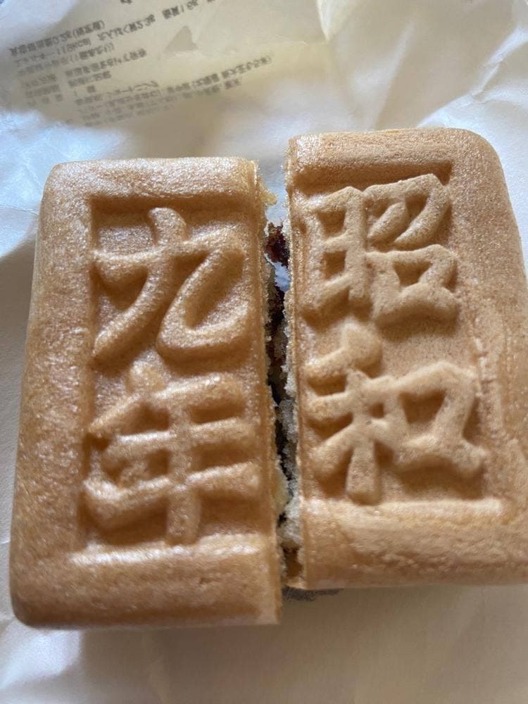 お菓子處たなか