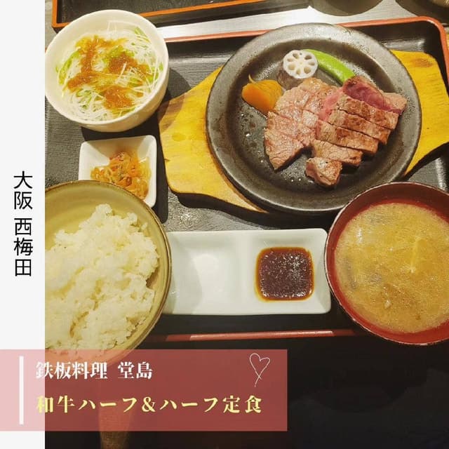 鉄板焼 堂島 - サブ画像1