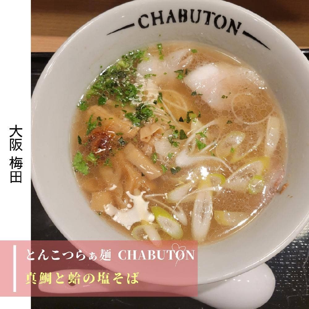 とんこつらぁ麺 CHABUTON LINKS UMEDA店