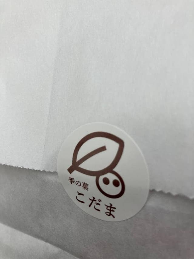 季の菓 こだま - サブ画像1