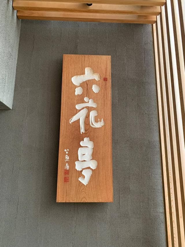 六花亭 漁火通店 - サブ画像3
