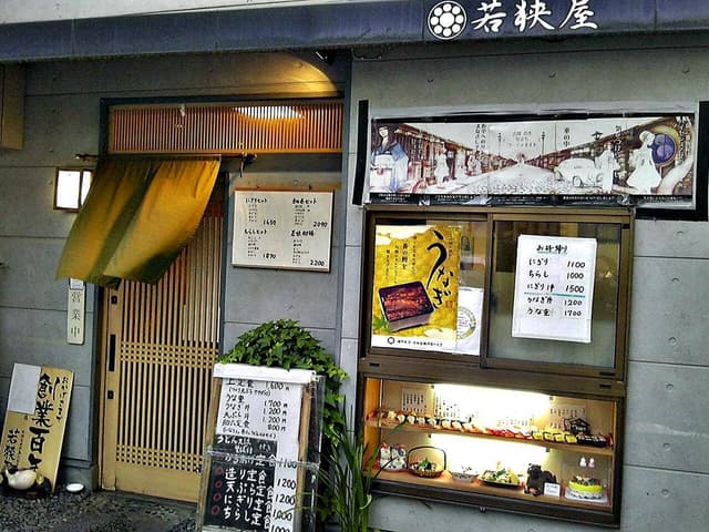 若狭屋 - サブ画像3