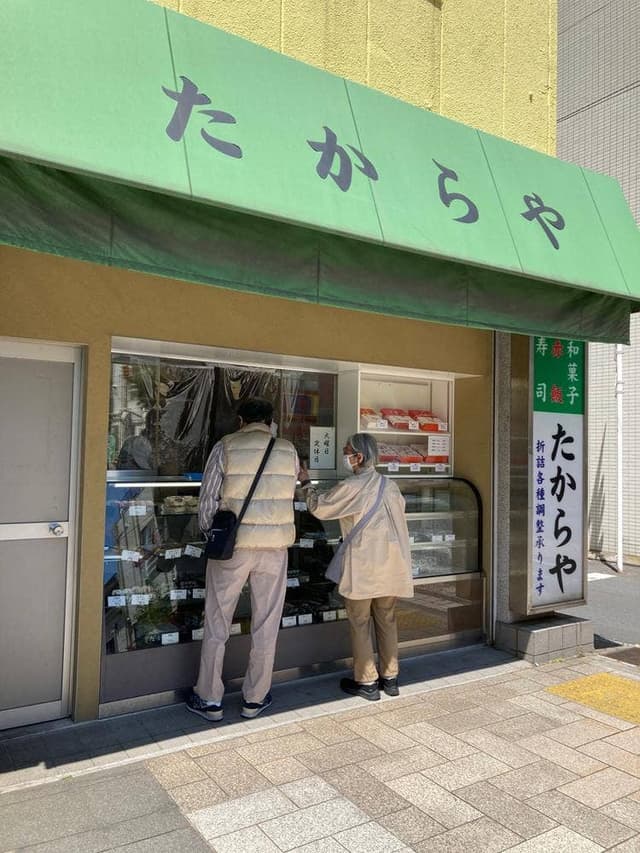 たからや - サブ画像2