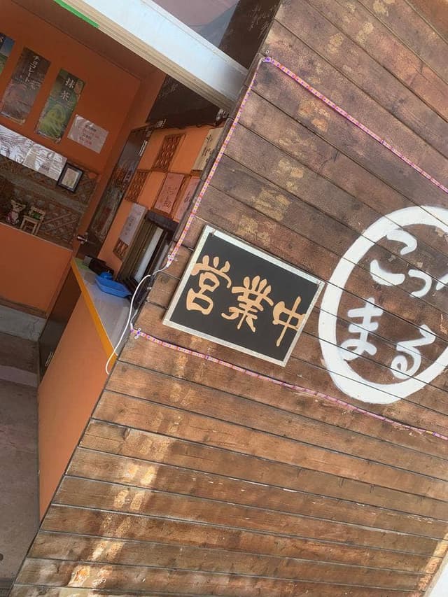 こっぺまる - サブ画像1