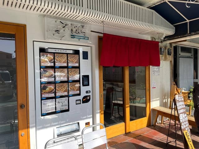 餃子専門店 二子玉川 - サブ画像1