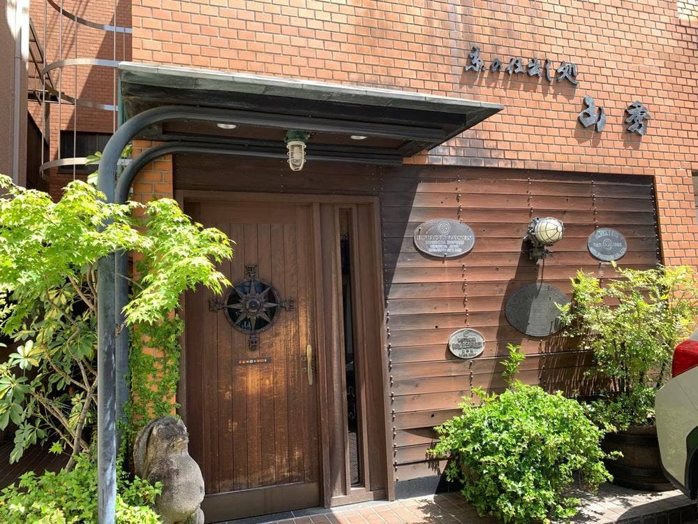 山秀