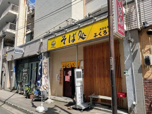 そば処 ふくろう - サブ画像2