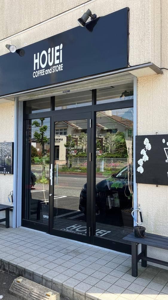 HOUEI COFFEE and STORE カフェ 公津の杜店 - サブ画像2
