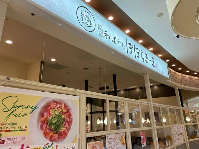 ポポラマーマ アリオ北砂店 - サブ画像1