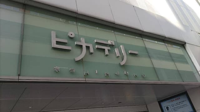 新宿ピカデリー コンセッション - サブ画像2