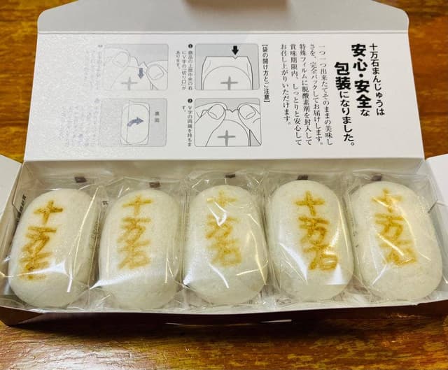 十万石 行田本店 - サブ画像3