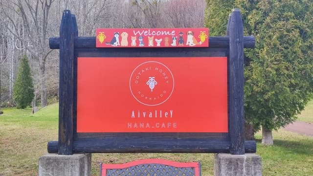 花カフェ アイバレー - サブ画像2