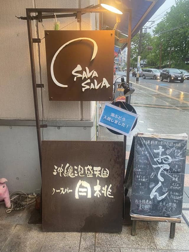 さらさら - サブ画像2