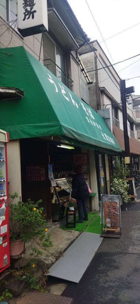 大沢製麺所 - サブ画像1