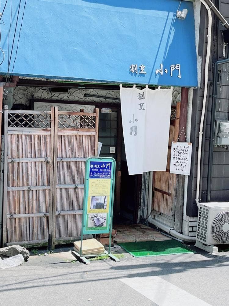 小門