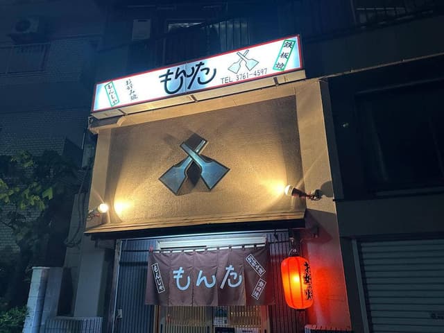 もんた - サブ画像2