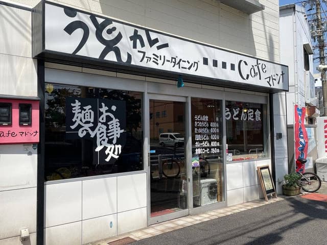 喫茶マドンナ - サブ画像2