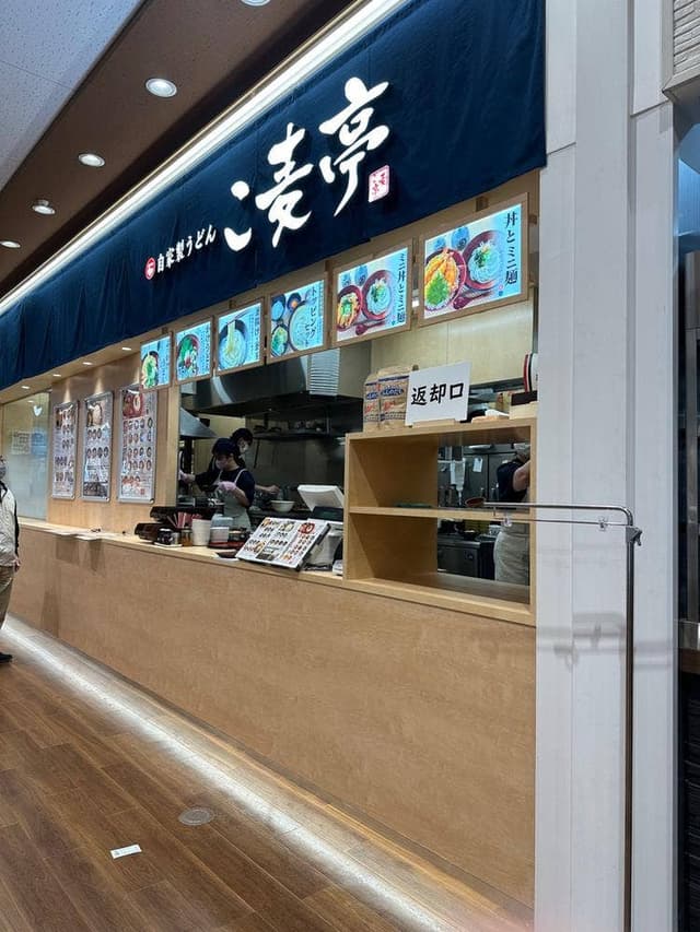 こ麦亭草津店 - サブ画像2