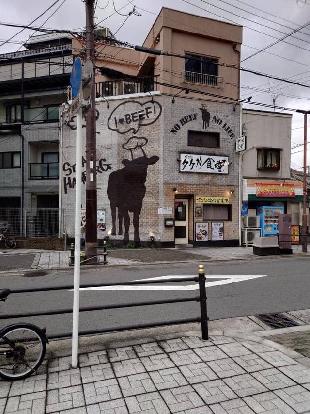 まごころタケル食堂 - サブ画像1