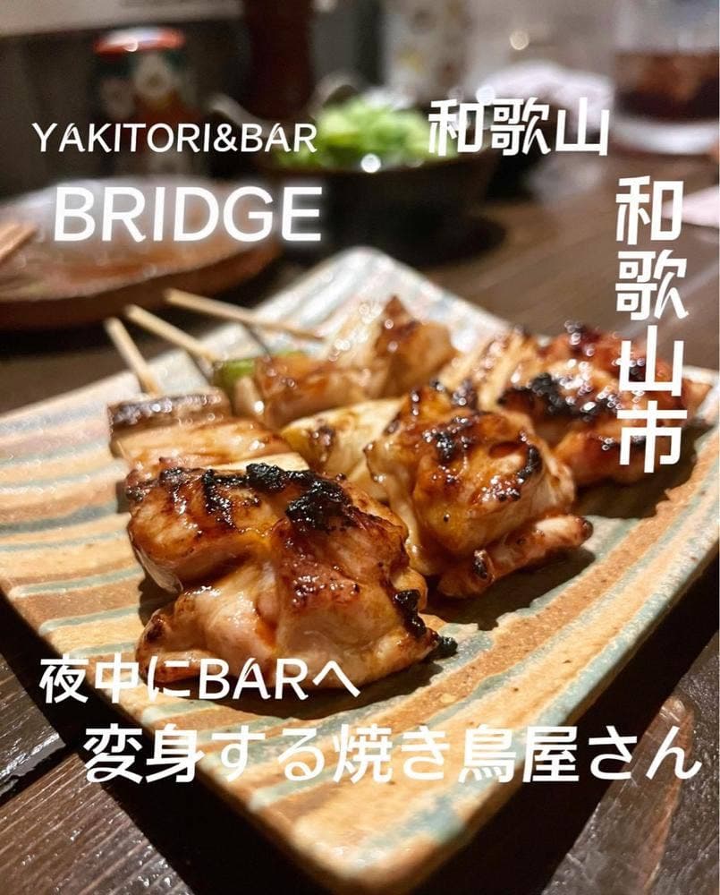 YAKITRI & BAR BRIDGE