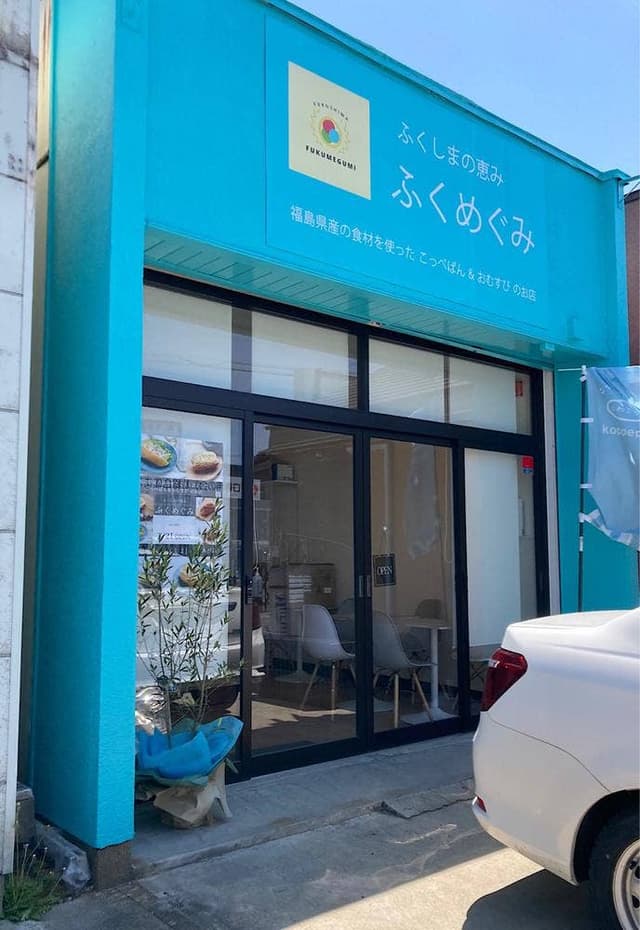 ふくめぐみ 郡山桑野店 - サブ画像3