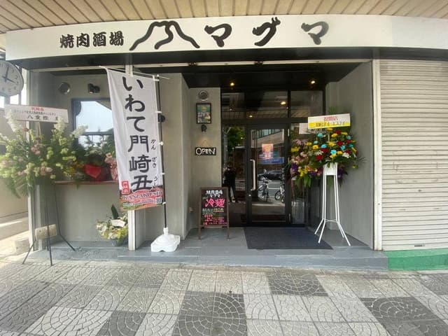 焼肉酒場マグマ - サブ画像3