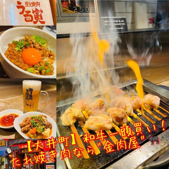 たれ焼肉 金肉屋 大井町店 - サブ画像1
