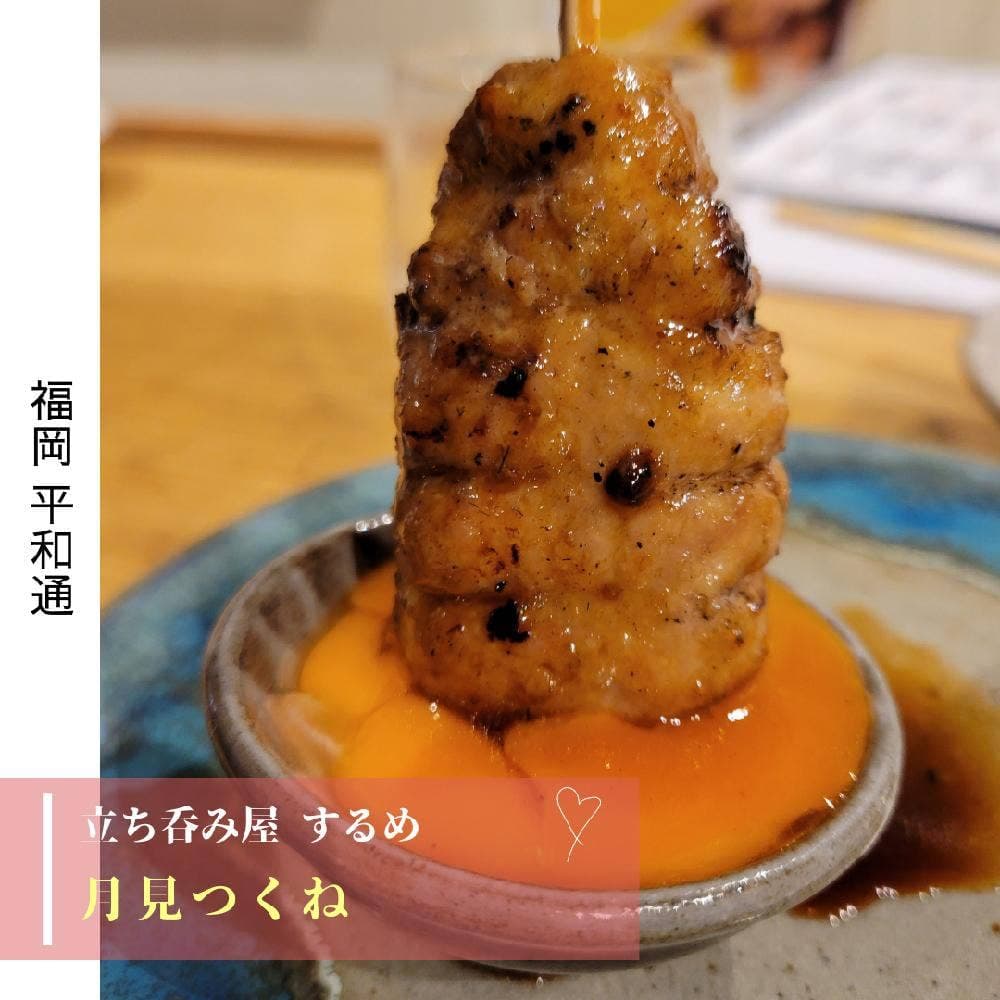 立ち呑み屋 するめ