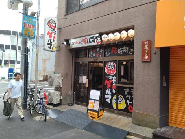 立ち呑み 二代目ダルマ - サブ画像2