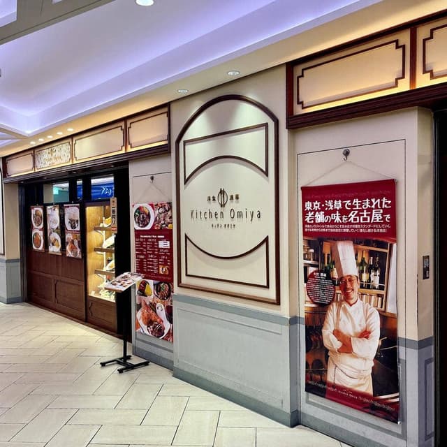 キッチン大宮 名古屋店 - サブ画像3