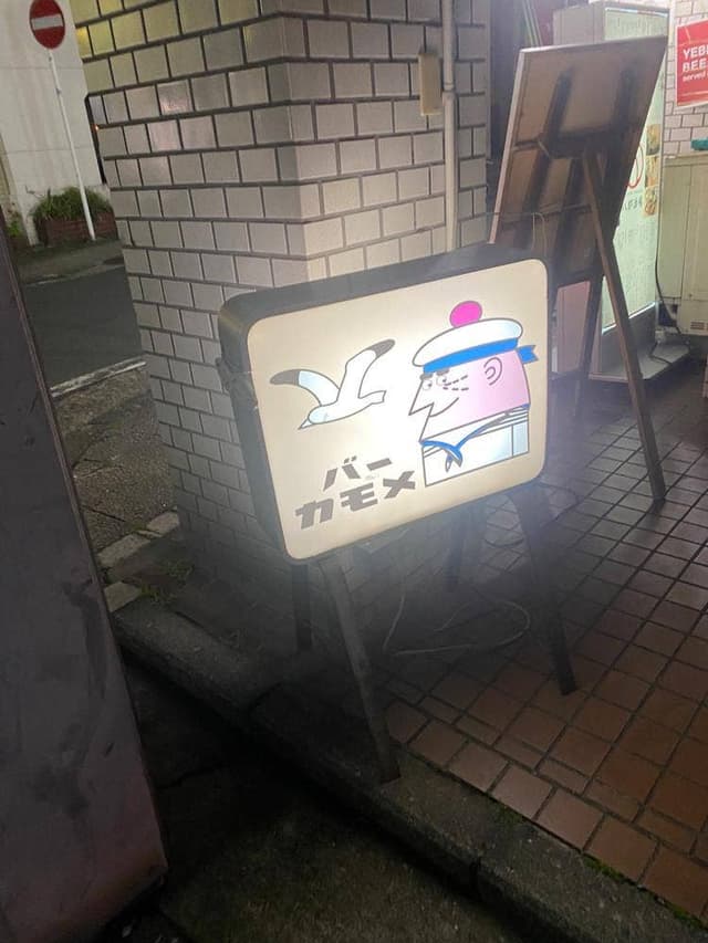 バーカモメ - サブ画像2