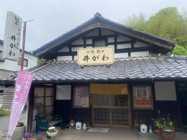 そば処井がわ - サブ画像2