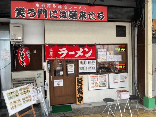 笑う門には麺来たる - サブ画像2