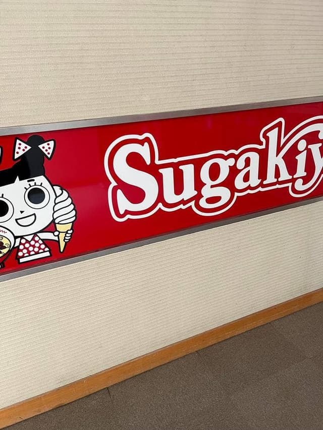 スガキヤ 愛知県図書館店 - サブ画像1