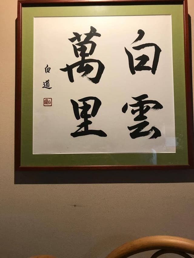 辻の房 - サブ画像3