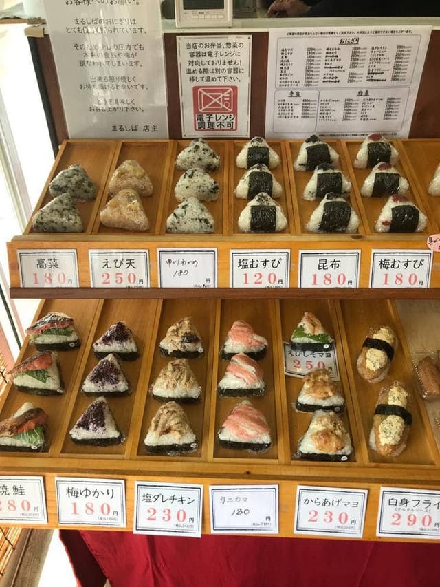 おにぎり・お弁当 まるしば - サブ画像1